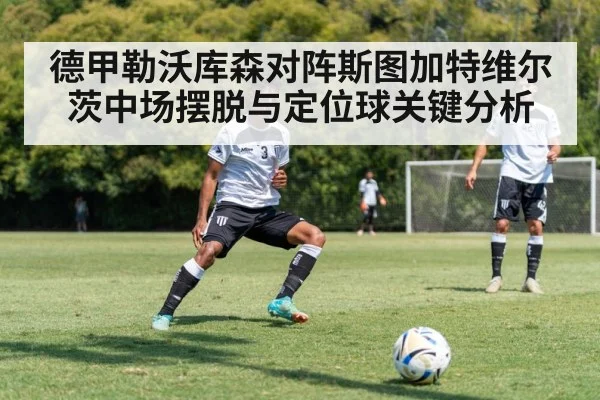 soccer midfielder dribbling past defender